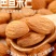 巴旦木仁扁桃仁大杏仁健康坚果孕妇休闲零食干