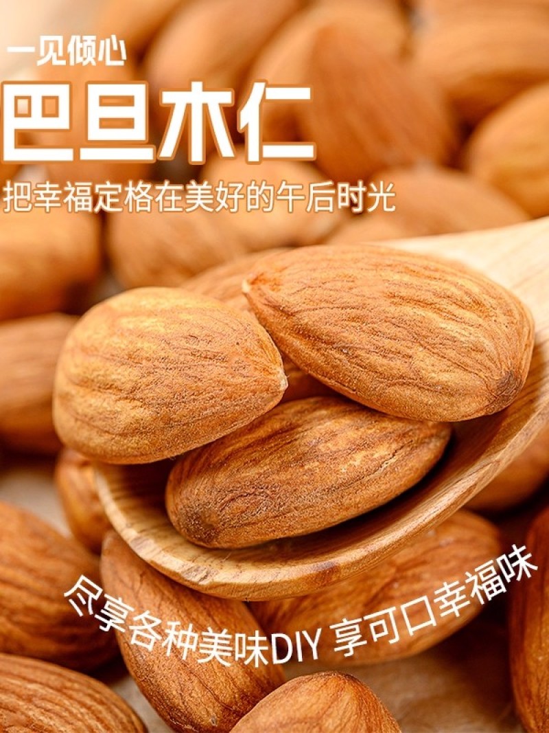 巴旦木仁扁桃仁大杏仁健康坚果孕妇休闲零食干