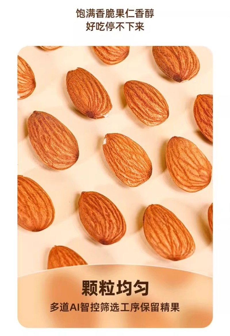巴旦木仁扁桃仁大杏仁健康坚果孕妇休闲零食干