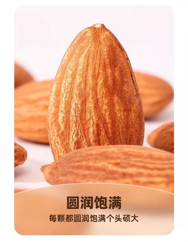 巴旦木仁扁桃仁大杏仁健康坚果孕妇休闲零食干