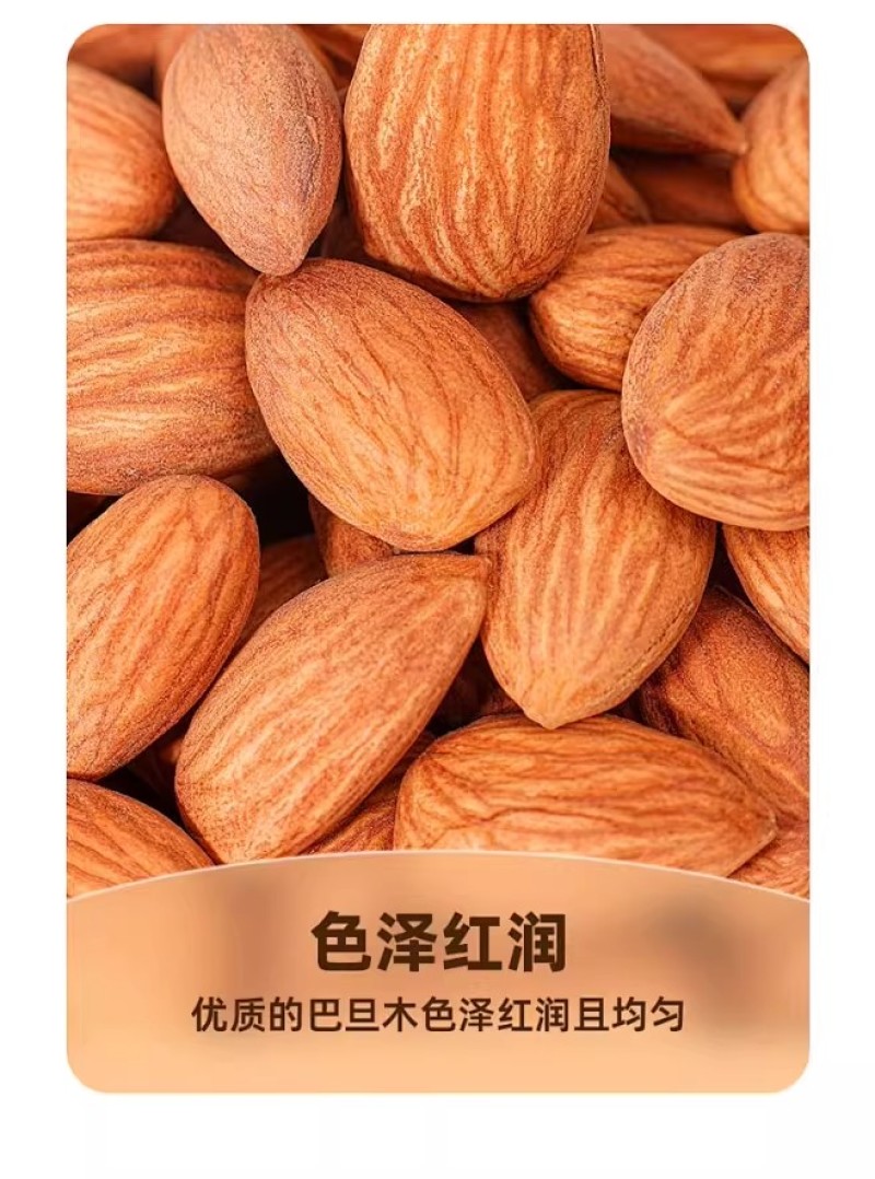 巴旦木仁扁桃仁大杏仁健康坚果孕妇休闲零食干