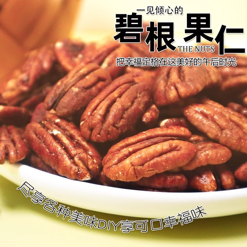 碧根果仁非碎长寿果新货干果零食炒货年货坚果批发