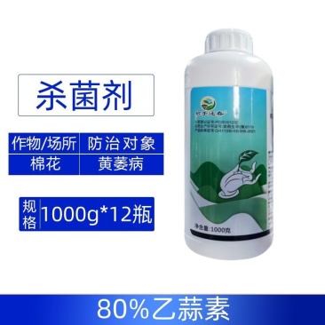 妙手还春80%乙蒜素正品棉花专用防治黄萎病强力快速杀菌剂