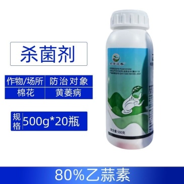 妙手还春80%乙蒜素正品棉花专用防治黄萎病强力快速杀菌剂