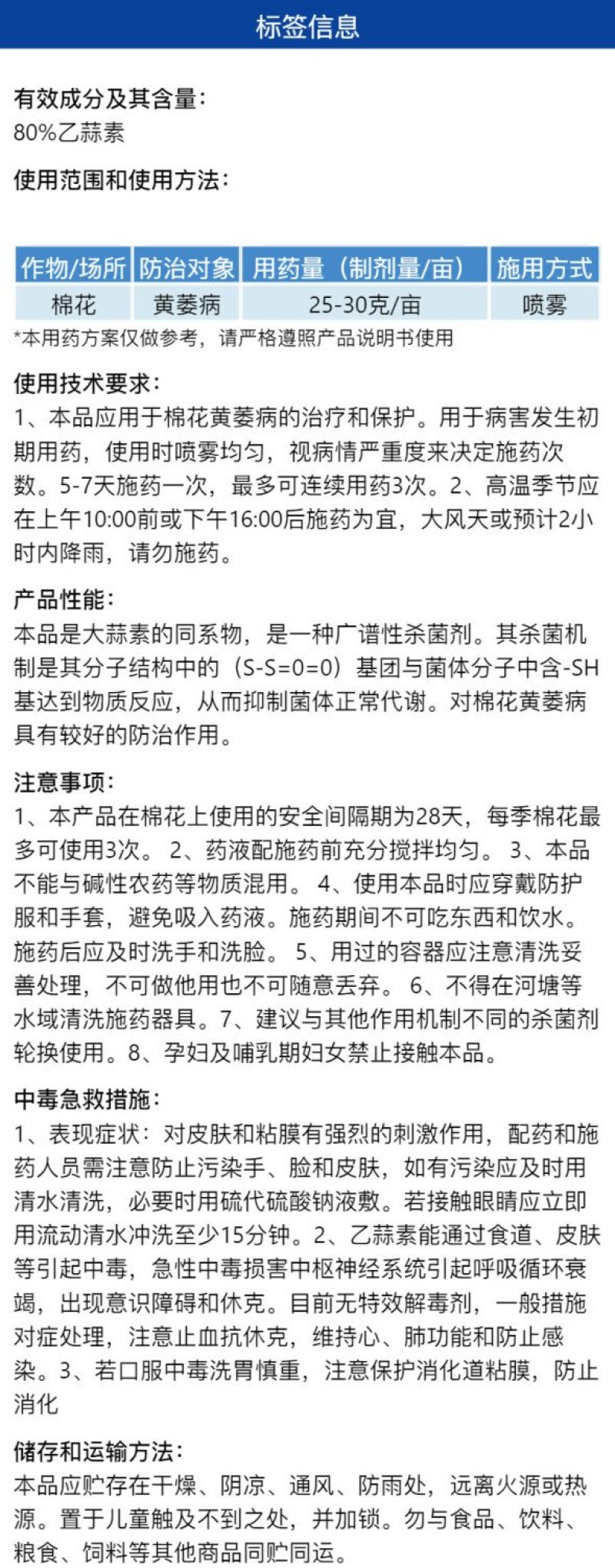 整箱批发妙手还春80%乙蒜素棉花专用强力防治黄萎病快速杀