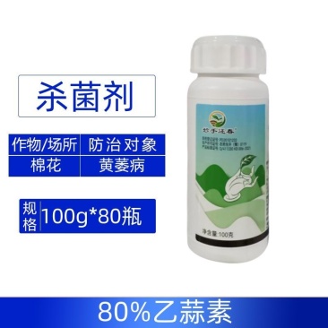 整箱批发妙手还春80%乙蒜素棉花专用强力防治黄萎病快速杀