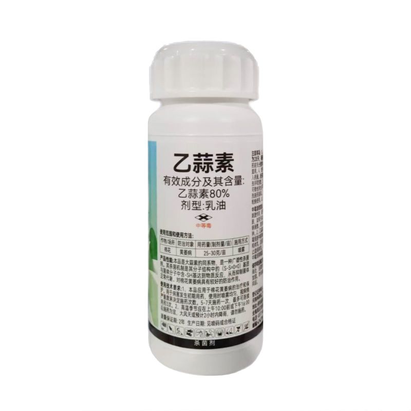 整箱批发妙手还春80%乙蒜素棉花专用强力防治黄萎病快速杀
