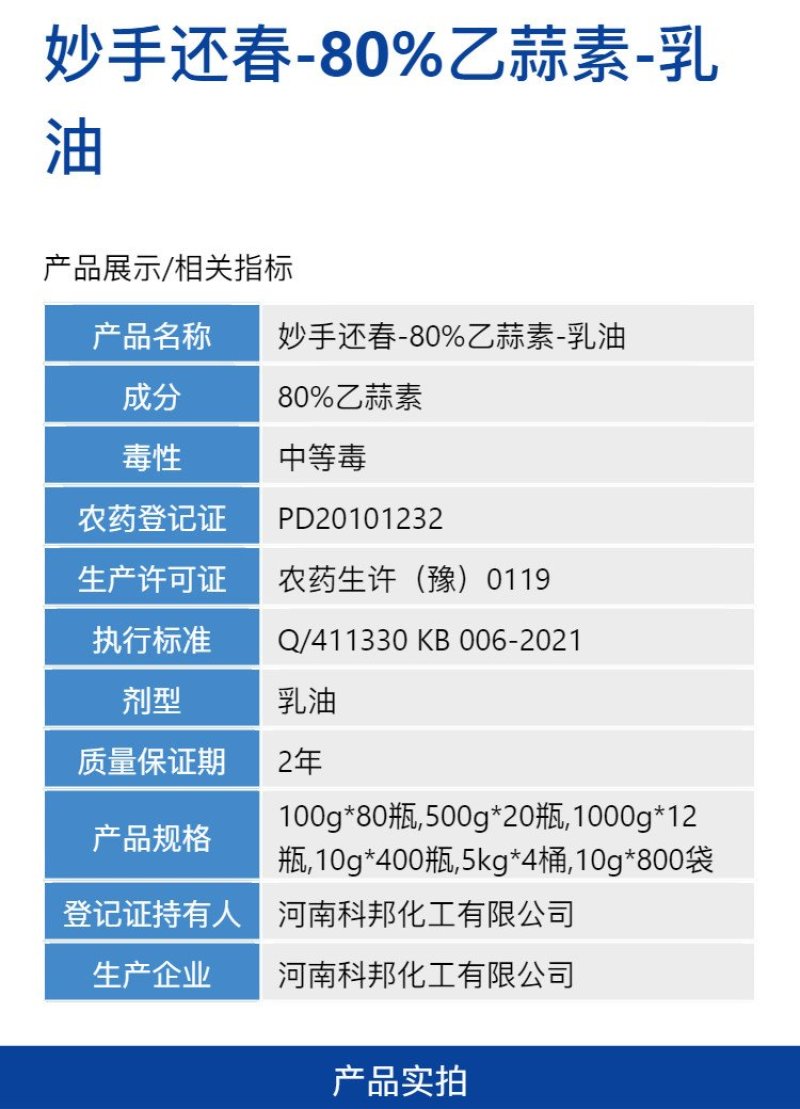 整箱批发妙手还春80%乙蒜素棉花专用强力防治黄萎病快速杀