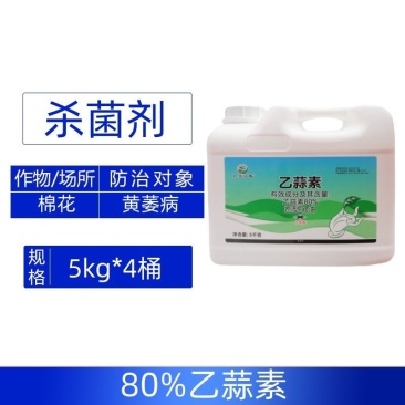 妙手还春80%乙蒜素棉花专用防治黄萎病强力快速杀菌剂正品