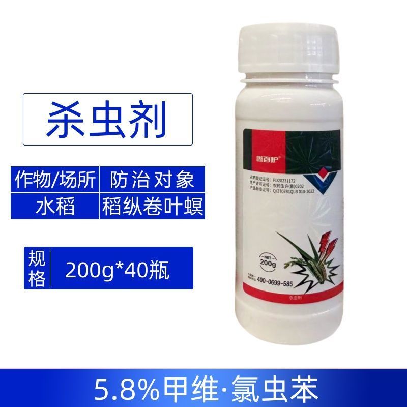 鑫百护5.8%甲维氯虫苯水稻稻纵卷叶螟强力快速杀虫剂正品
