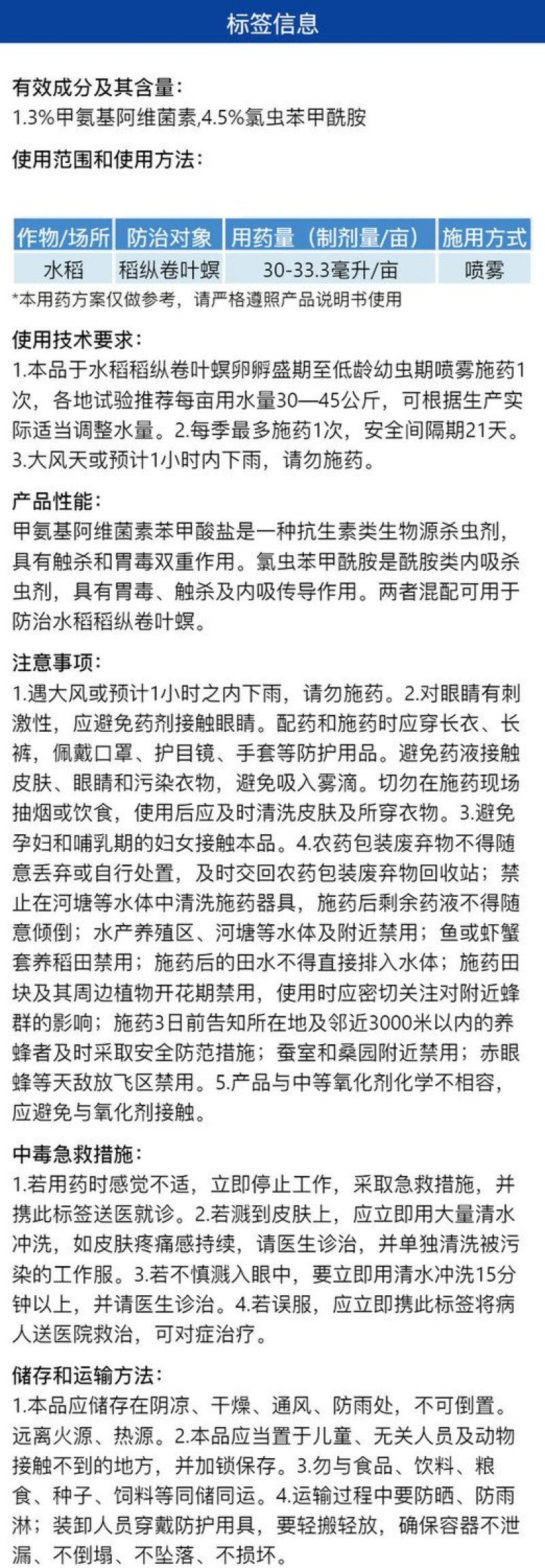 鑫百护5.8%甲维氯虫苯水稻稻纵卷叶螟强力快速杀虫剂正品
