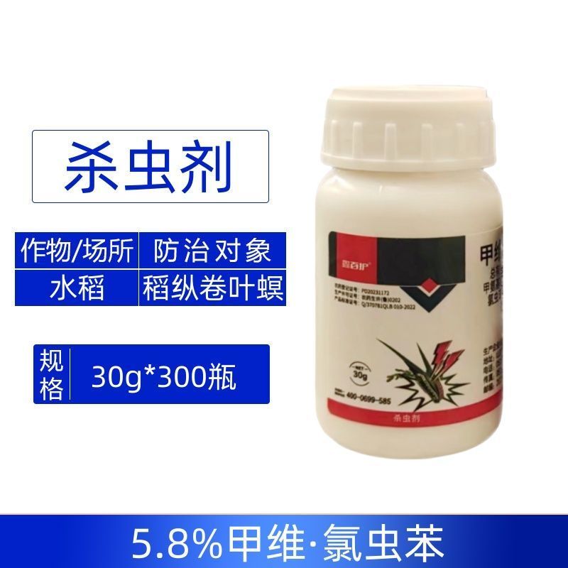 鑫百护5.8%甲维氯虫苯水稻防治稻纵卷叶螟强力快速杀虫剂