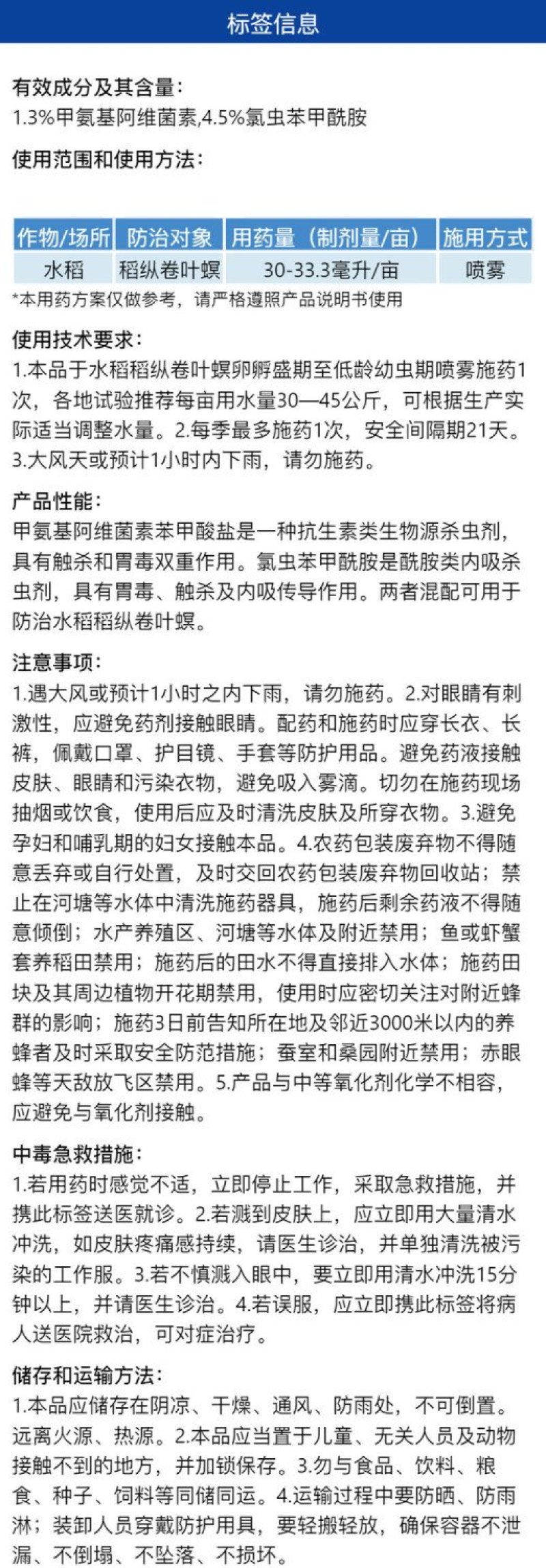 鑫百护5.8%甲维氯虫苯水稻防治稻纵卷叶螟强力快速杀虫剂