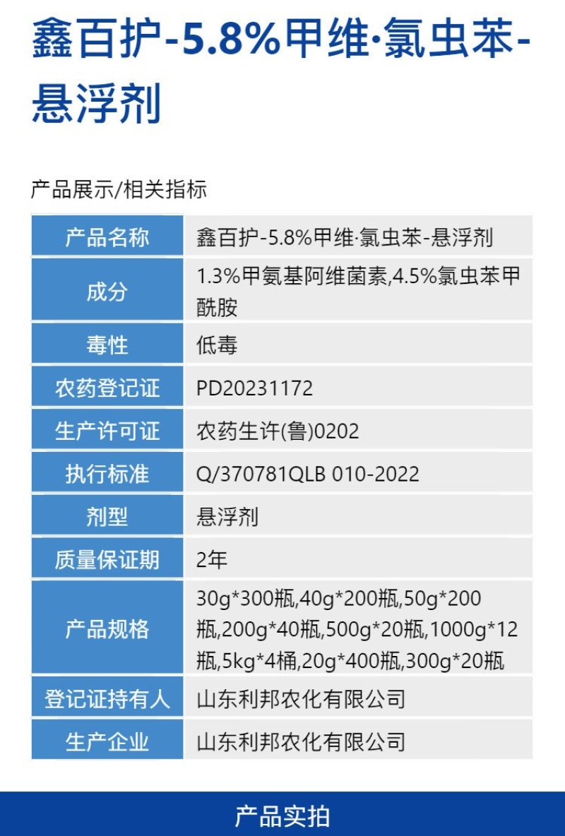 鑫百护5.8%甲维氯虫苯水稻防治稻纵卷叶螟强力快速杀虫剂