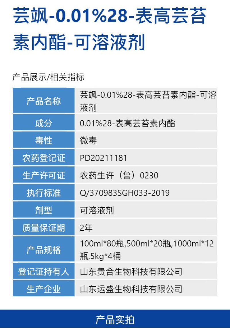芸飒0.01%28表高芸苔素内酯快速调节小麦生长生长调节