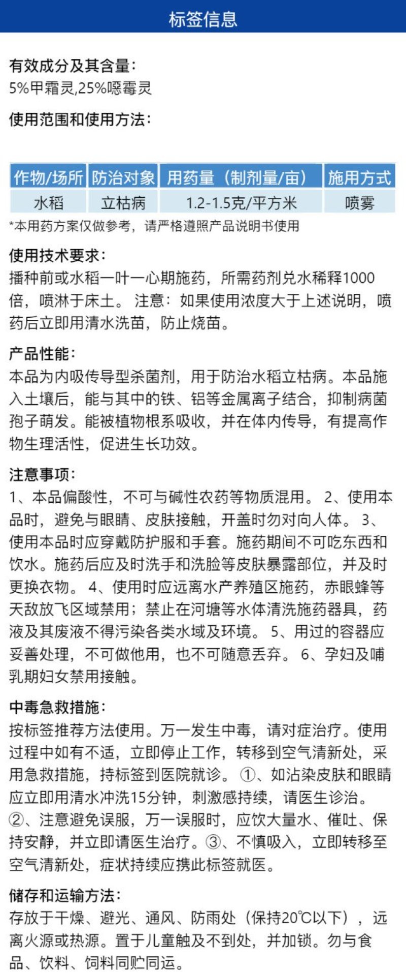 鑫百护30%甲霜噁霉灵水稻立枯病专用根腐病强力杀菌剂防烂