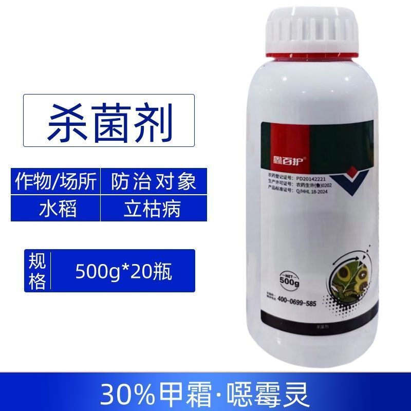 鑫百护30%甲霜噁霉灵水稻立枯病专用根腐病强力杀菌剂防烂