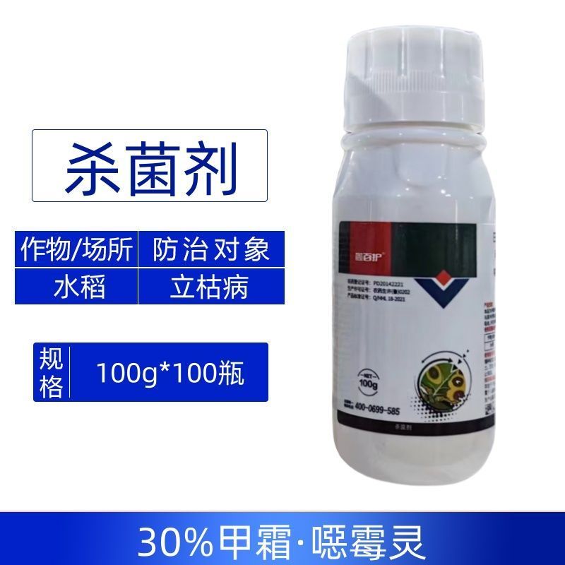 30%甲霜噁霉灵100g*100瓶