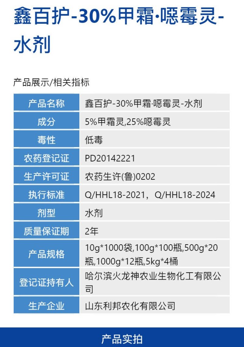鑫百护30%甲霜噁霉灵强力防治水稻立枯病正品快速杀菌剂批