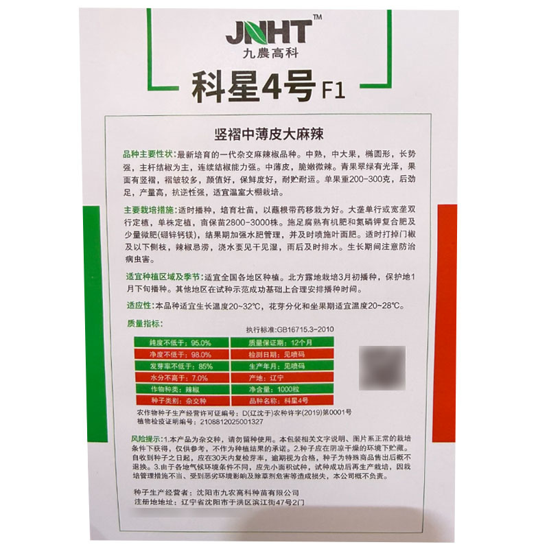 科星4号竖褶中薄皮麻辣椒种子中熟杂交中大果麻辣椒种子