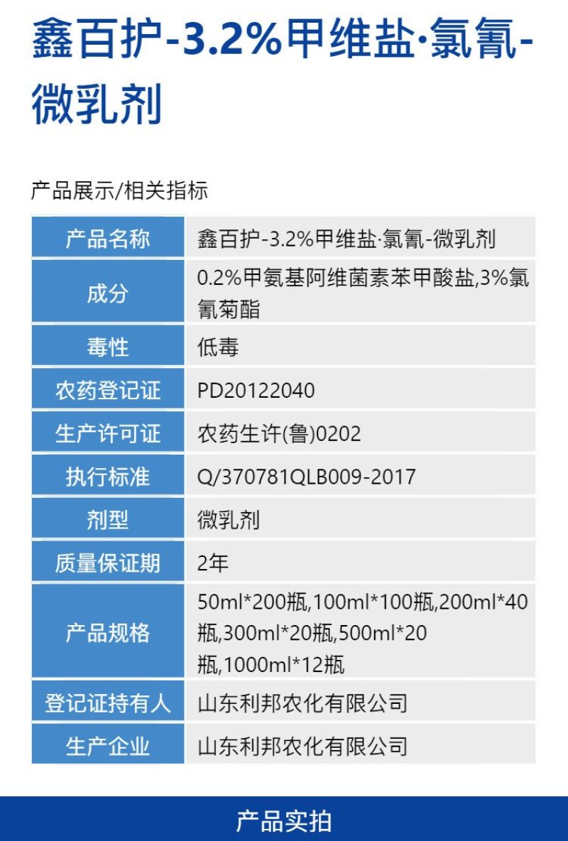 鑫百护3.2%甲维盐氯氰甘蓝蔬菜快速除甜菜夜蛾农用强力杀