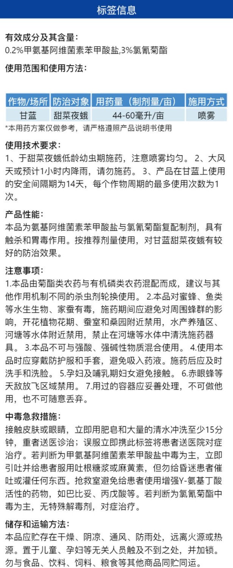 鑫百护3.2%甲维盐氯氰甘蓝蔬菜快速除甜菜夜蛾农用强力杀