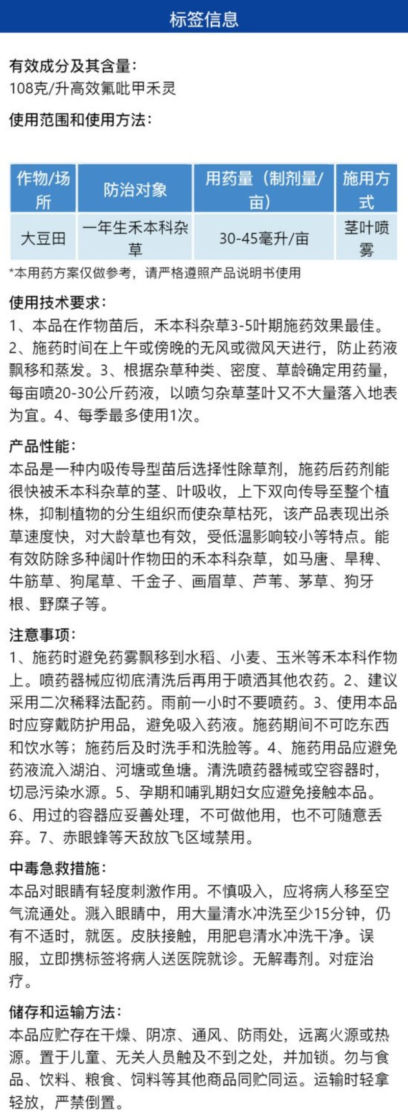 妙保-108克/升高效氟吡甲禾灵大豆田一年生禾本科杂草除