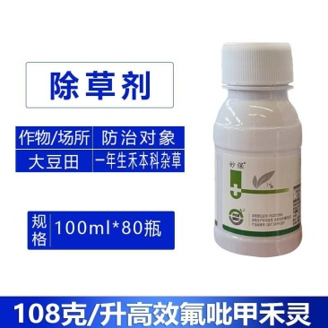 妙保-108克/升高效氟吡甲禾灵大豆田一年生禾本科杂草除