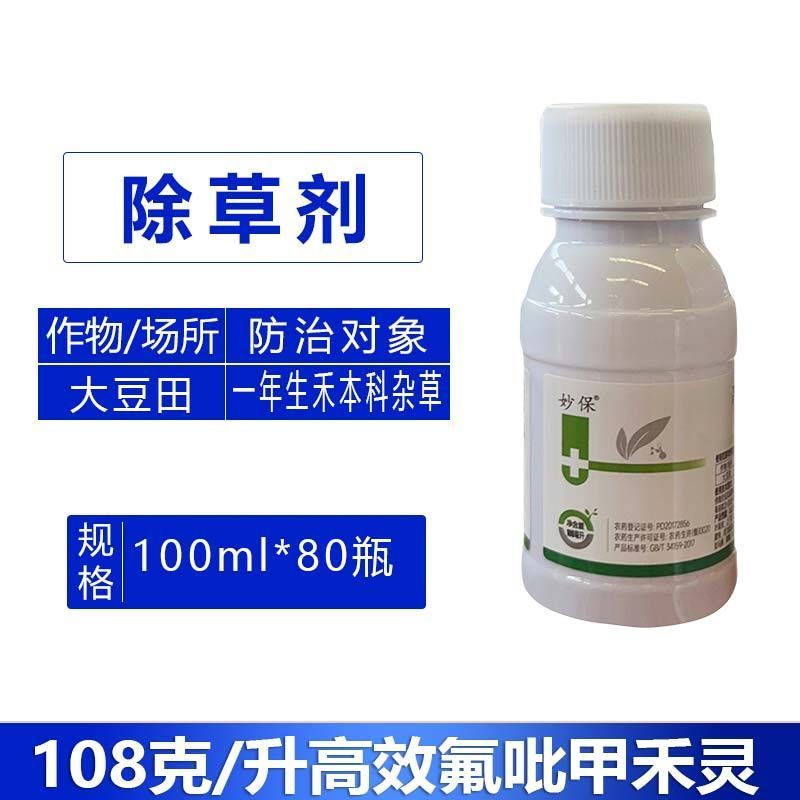 妙保-108克/升高效氟吡甲禾灵大豆田一年生禾本科杂草除