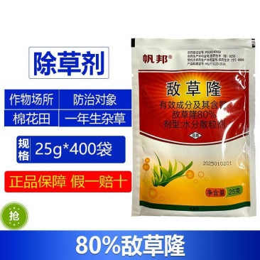 帆邦敌草隆除草剂棉花田一年生杂草农用强力快速除草剂正品批