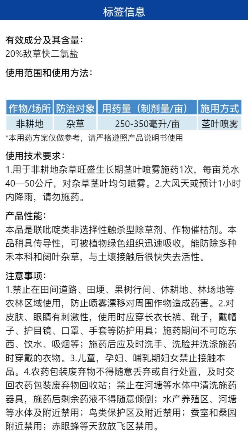 妙保-20%敌草快二氯盐非耕地杂草高浓度农药农用正品包邮