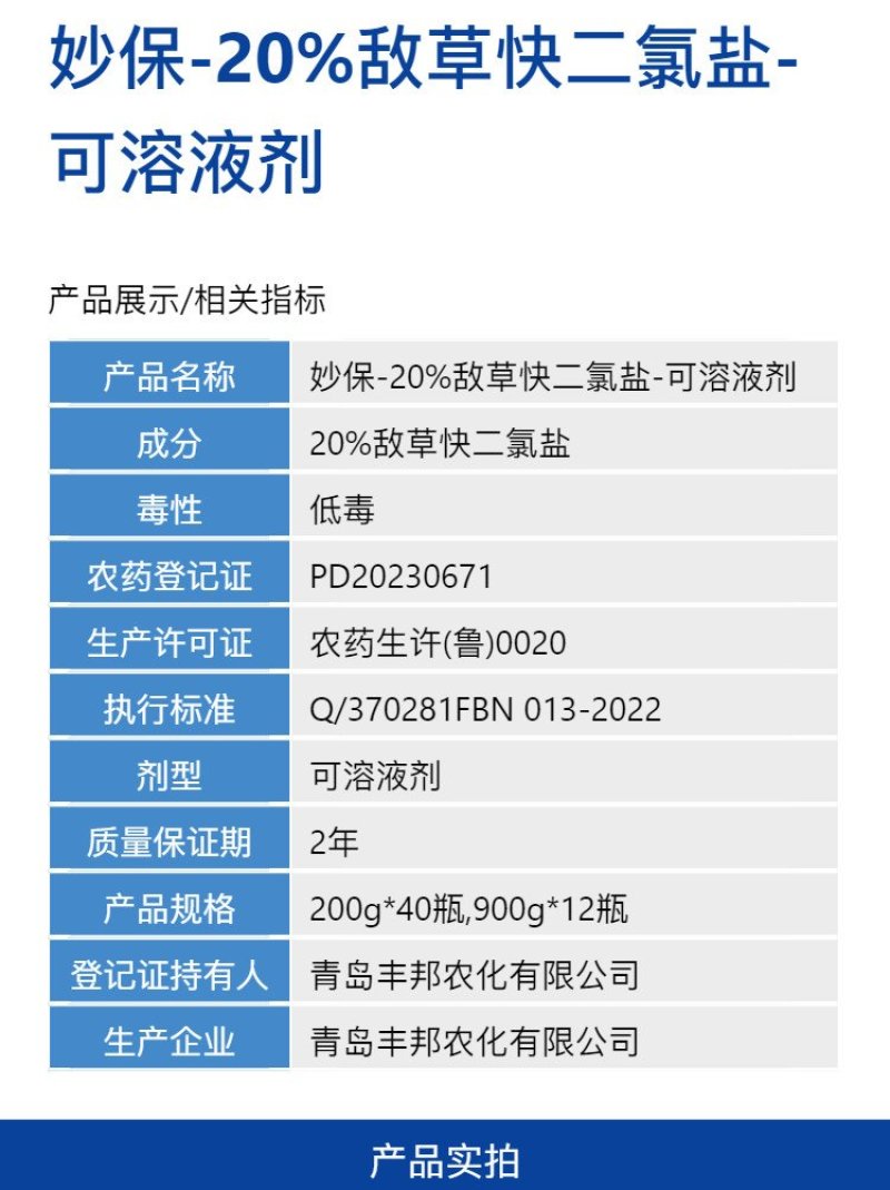 妙保-20%敌草快二氯盐非耕地杂草高浓度农药农用正品包邮