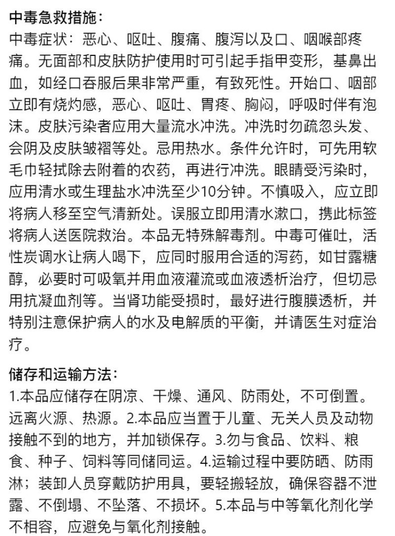妙保-20%敌草快二氯盐非耕地杂草高浓度农药农用正品包邮