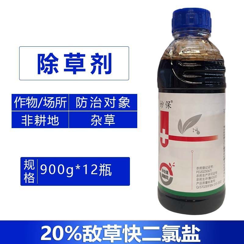 妙保-20%敌草快二氯盐非耕地杂草高浓度农药农用正品包邮