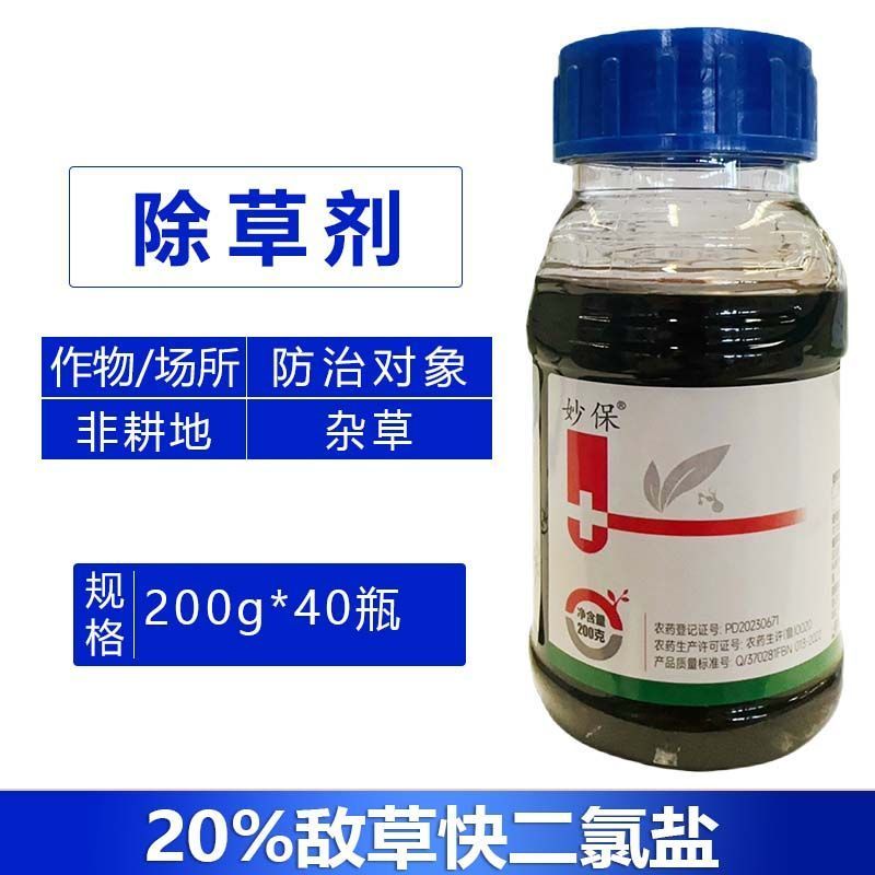 妙保-20%敌草快二氯盐非耕地杂草高浓度农药正品包邮整箱