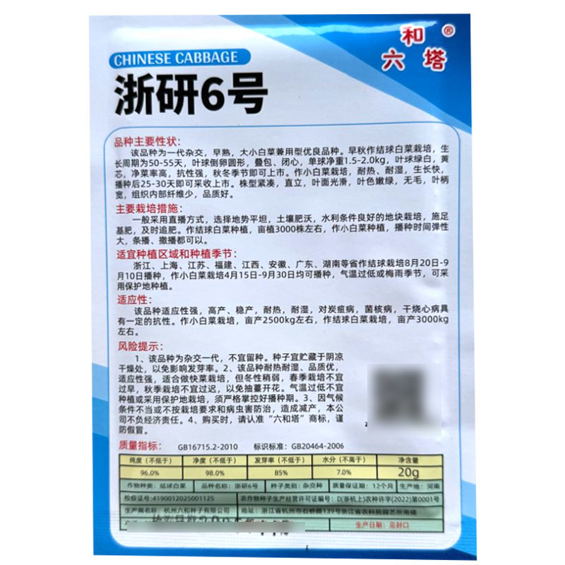 浙研6号快菜种子杂交早熟小白菜种籽耐热耐湿生长快