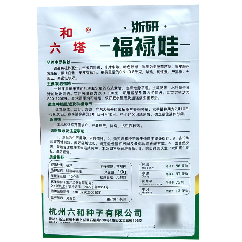 福禄娃葫芦种子早熟抗病浙研亚腰瓠瓜种籽蔓生无苦味
