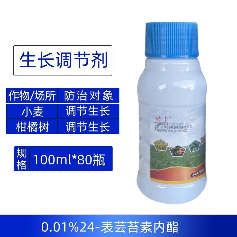 0.01%24表芸苔素内酯强力调节小麦柑橘树生长强力生长