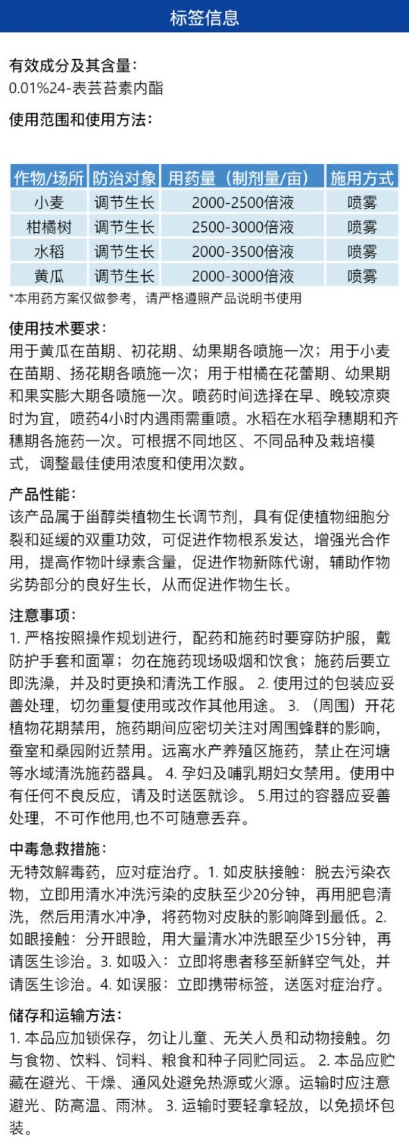 0.01%24表芸苔素内酯强力调节小麦柑橘树生长强力生长