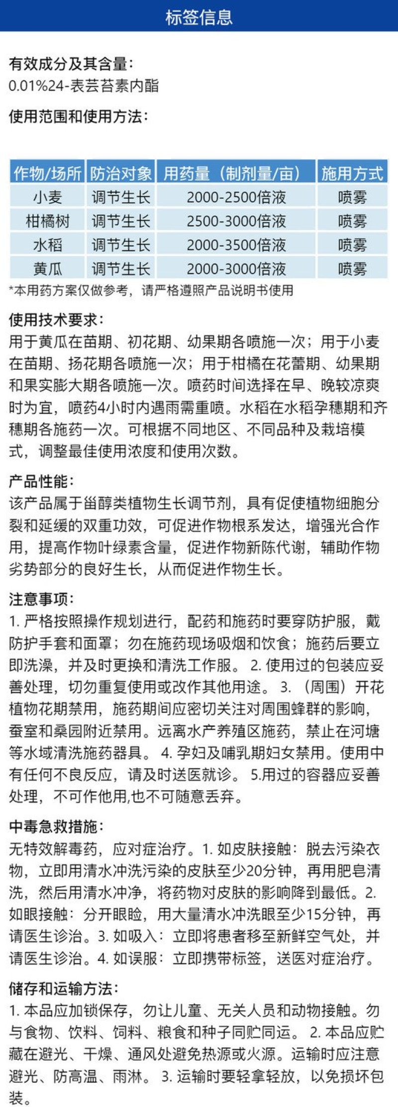 0.01%24表芸苔素内酯快速调节小麦柑橘树生长生长调节