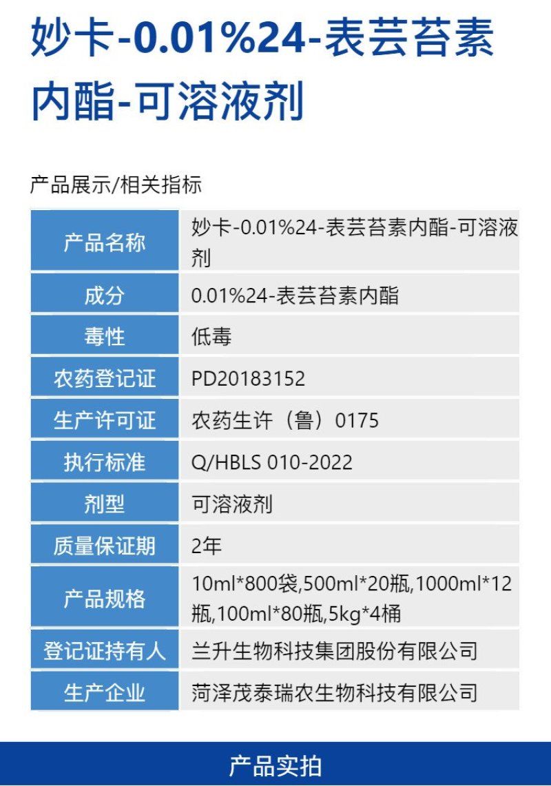 0.01%24表芸苔素内酯快速调节小麦柑橘树生长生长调节