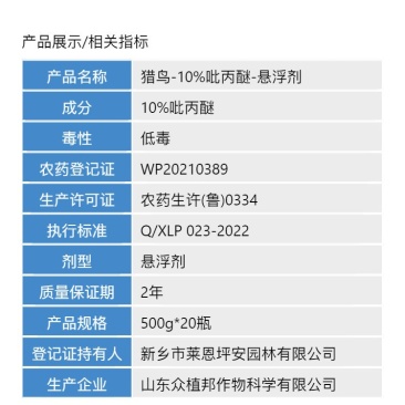 猎鸟10%吡丙醚杀虫剂农药杀卵效果好比丙醚农用杀虫药强力
