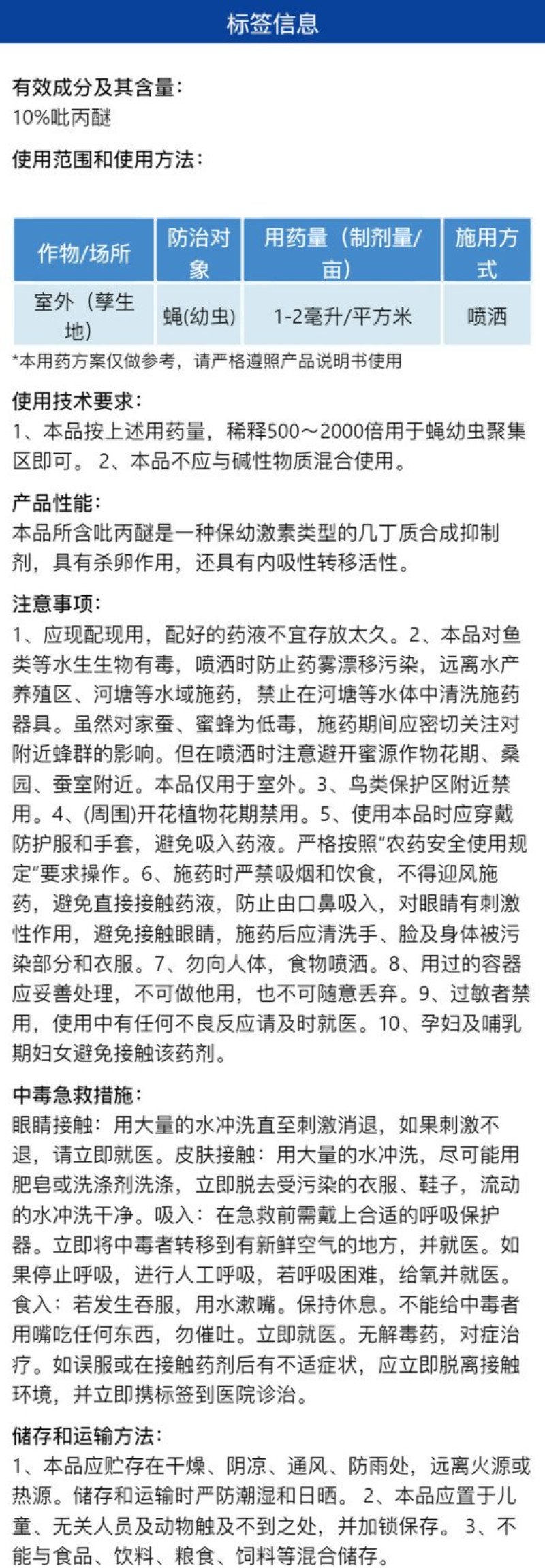 猎鸟10%吡丙醚杀虫剂农药杀卵效果好比丙醚农用杀虫药强力