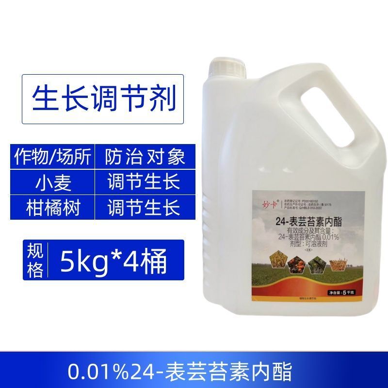 0.01%24表芸苔素内酯快速调节小麦柑橘树生长强力生长