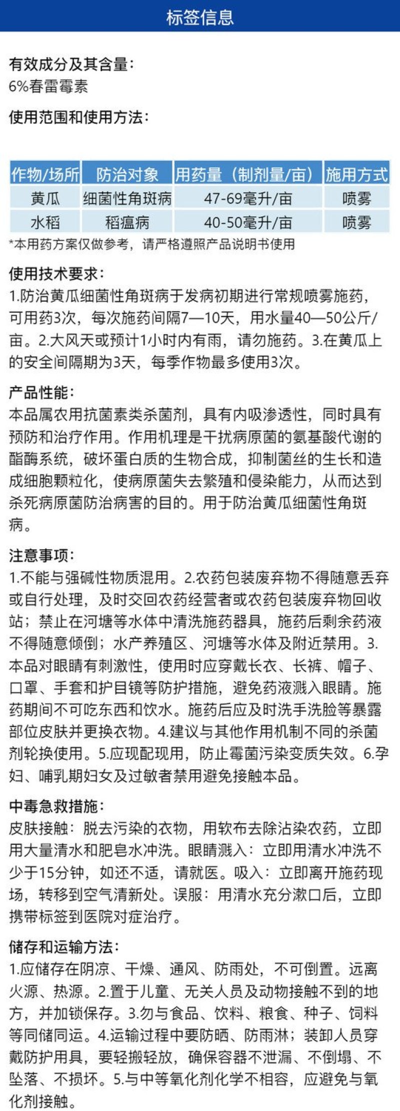 猎鸟6%春雷霉素春蕾莓素细菌性角斑病稻瘟病农药杀菌剂农用