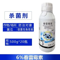 猎鸟6%春雷霉素春蕾莓素细菌性角斑病稻瘟病农药杀菌剂农用