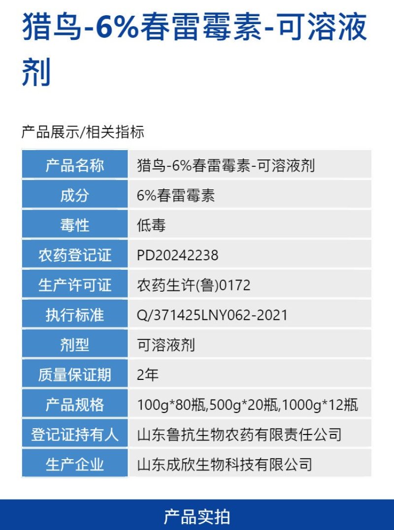 猎鸟6%春雷霉素春蕾莓素细菌性角斑病稻瘟病农药杀菌剂农用