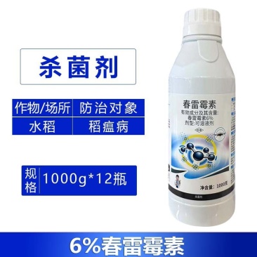 猎鸟6%春雷霉素春蕾莓素细菌性角斑病稻瘟病农药杀菌剂农用