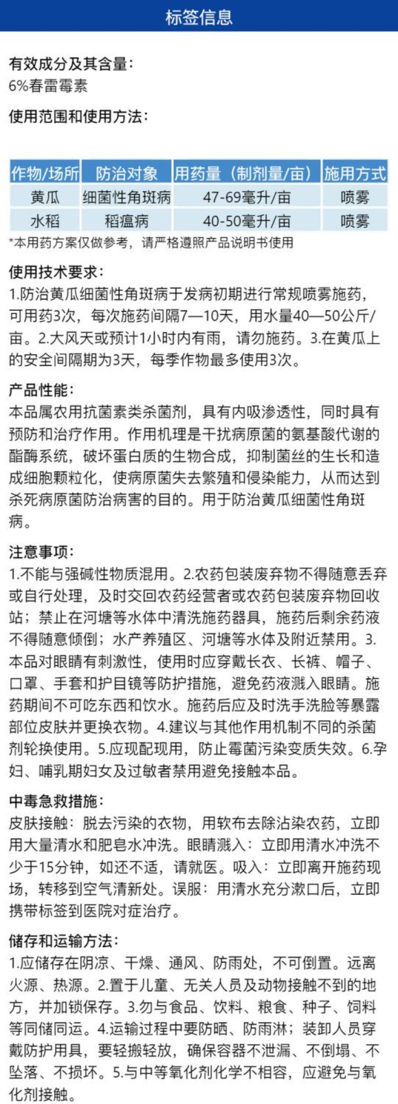 猎鸟6%春雷霉素春蕾莓素细菌性角斑病稻瘟病农药杀菌剂农用