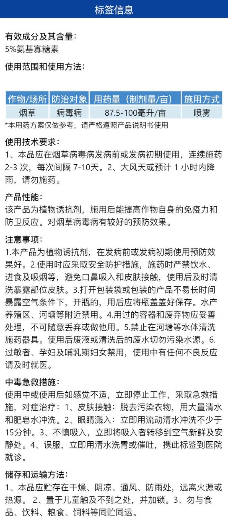 金先打(蟹壳型)5%氨基寡糖素烟草病毒病植物诱抗剂农用农